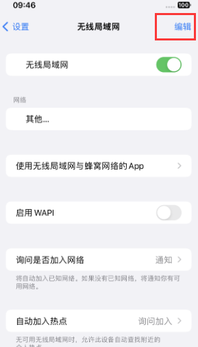 衡山苹果Wifi维修分享iPhone怎么关闭公共网络WiFi自动连接 