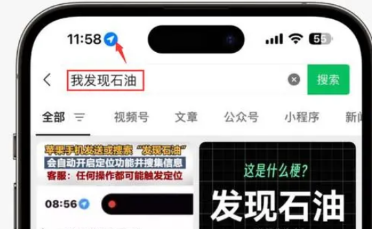 衡山苹果客服中心分享iPhone 输入“发现石油”触发定位