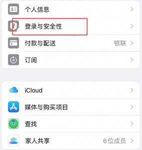 衡山苹果维修站分享手机号注册的Apple ID如何换成邮箱【图文教程】 