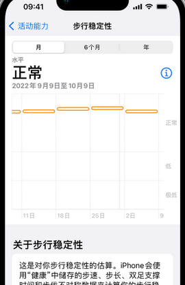 衡山iPhone手机维修如何在iPhone开启'步行稳定性通知'