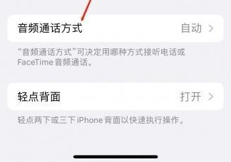 衡山苹果蓝牙维修店分享iPhone设置蓝牙设备接听电话方法