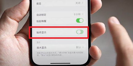衡山苹果15换屏服务分享iPhone15屏幕常亮怎么办