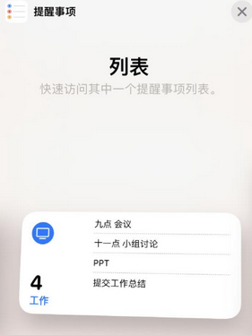 衡山苹果14维修店分享iPhone14如何设置主屏幕显示多个不同类型提醒事项