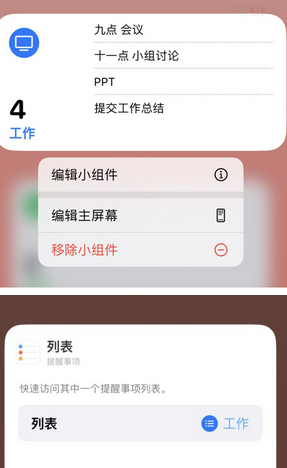 衡山苹果14维修店分享iPhone14如何设置主屏幕显示多个不同类型提醒事项