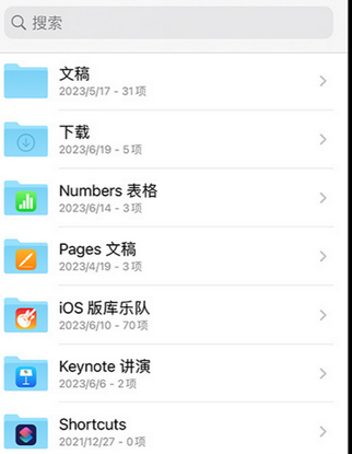 衡山apple维修中心分享iPhone文件应用中存储和找到下载文件