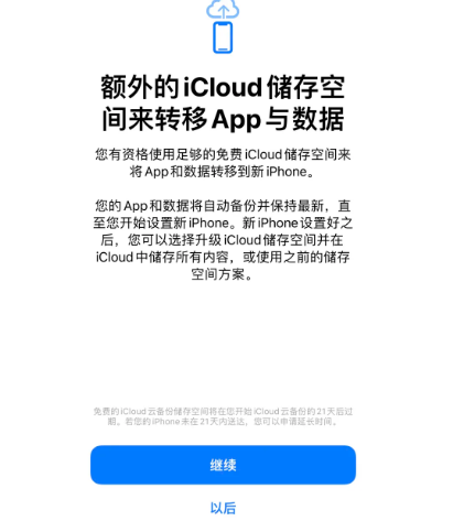 衡山苹果14维修网点分享iPhone14如何增加iCloud临时免费空间