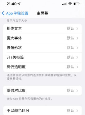 衡山苹果14服务点分享iPhone14如何单独设置App