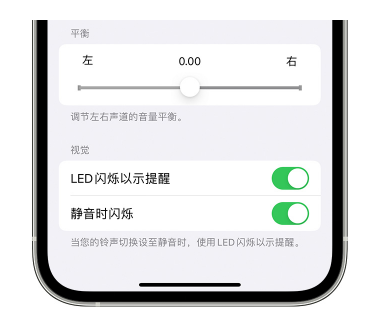 衡山苹果14维修分享iPhone14静音时如何设置LED闪烁提示 