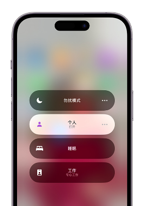 衡山苹果14维修中心分享在iPhone14上定制个人专注模式 