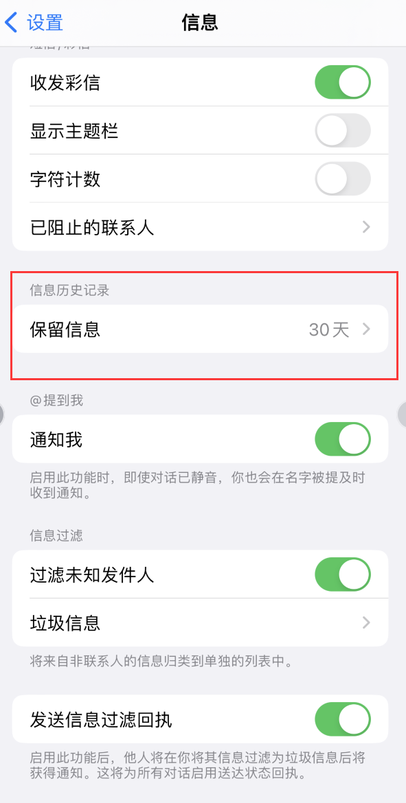 衡山Apple维修如何消除iOS16信息应用出现红色小圆点提示 