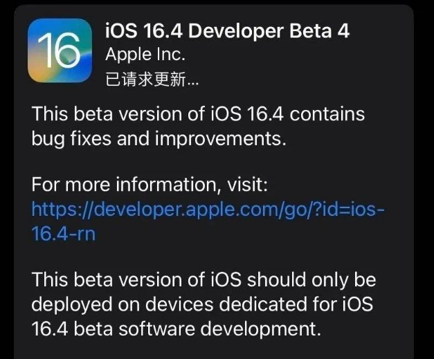 衡山苹果维修网点分享iOS 16.4 beta 4更新内容及升级建议 