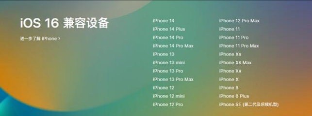 衡山苹果手机维修分享:iOS 16.4 Beta 3支持哪些机型升级？ 