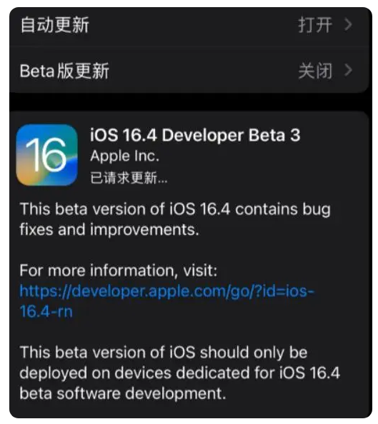 衡山苹果手机维修分享：iOS16.4Beta3更新了什么内容？ 