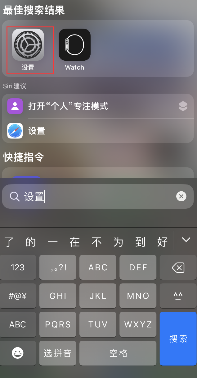 衡山苹果手机维修分享：iPhone 找不到“设置”或“App Store”怎么办？ 