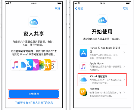 衡山苹果14维修分享：iPhone14如何与家人共享iCloud储存空间？ 