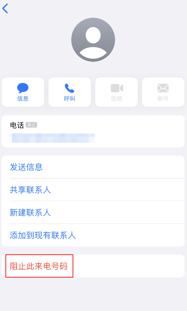 衡山苹果手机维修分享：iPhone 拒收陌生人 iMessage 信息的方法 