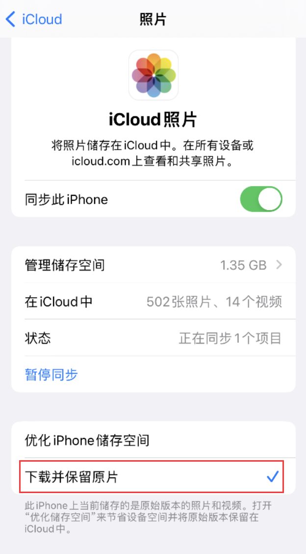 衡山苹果手机维修分享iPhone 无法加载高质量照片怎么办 