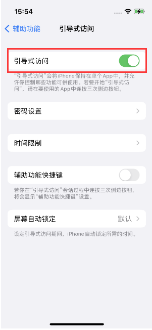 衡山苹果14维修店分享iPhone 14引导式访问按三下没反应怎么办 