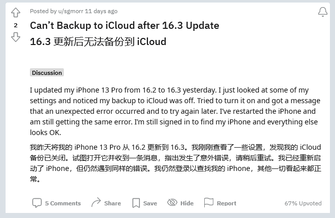 衡山苹果手机维修分享iOS 16.3 升级后多项 iCloud 服务无法同步怎么办 