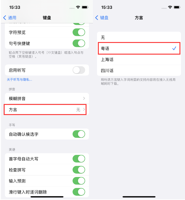 衡山苹果14服务点分享iPhone 14plus设置键盘粤语方言的方法 