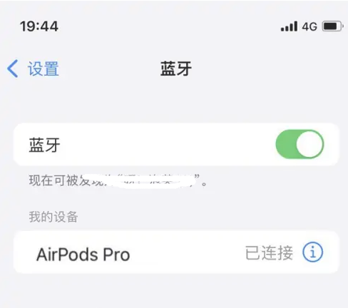 衡山苹果维修网点分享AirPods Pro连接设备方法教程 