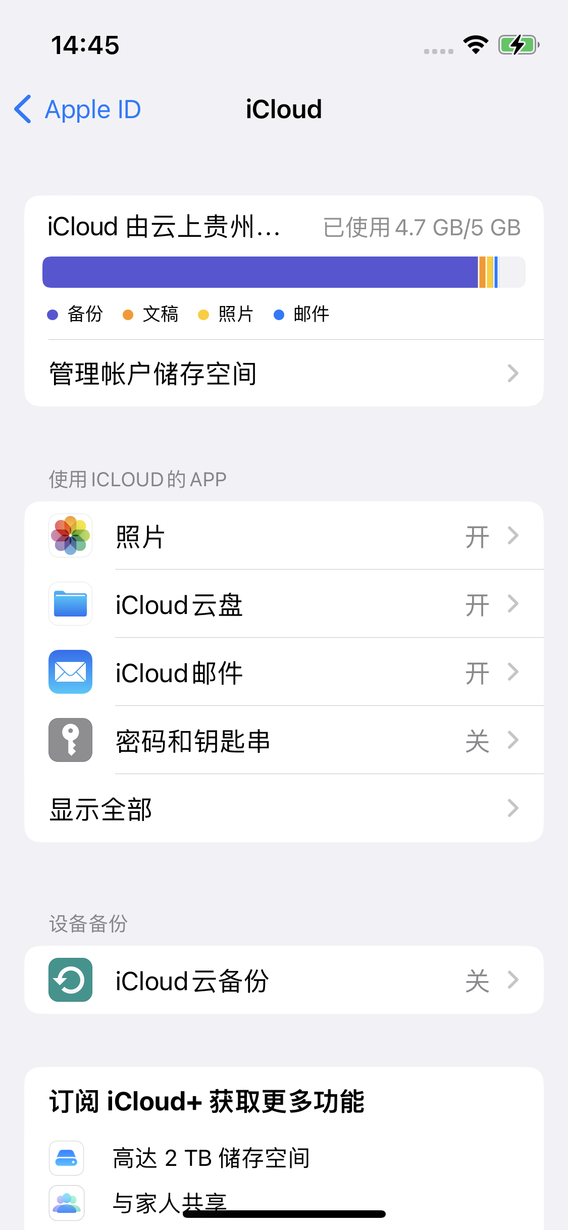 衡山苹果14维修分享iPhone 14 开启iCloud钥匙串方法 