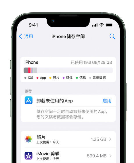 衡山苹果14维修店分享管理 iPhone 14 机型储存空间的方法 