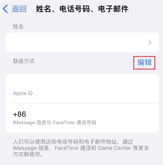 衡山苹果手机维修点分享iPhone 上更新 Apple ID的方法 