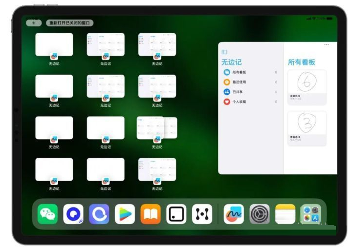 衡山苹果维修分享iOS16.2的无边记使用方法介绍 