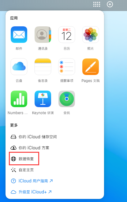 衡山苹果手机维修分享iPhone 小技巧：通过苹果 iCloud 官网恢复已删除的文件 