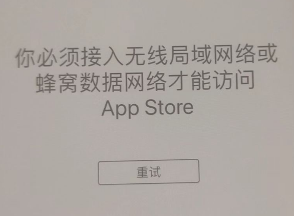 衡山苹果服务网点分享无法在 iPhone 上打开 App Store 怎么办 