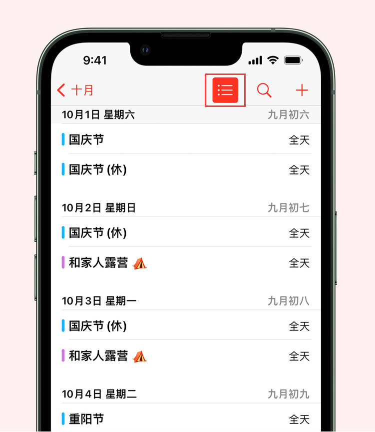 衡山苹果手机维修分享如何在 iPhone 日历中查看节假日和调休时间 