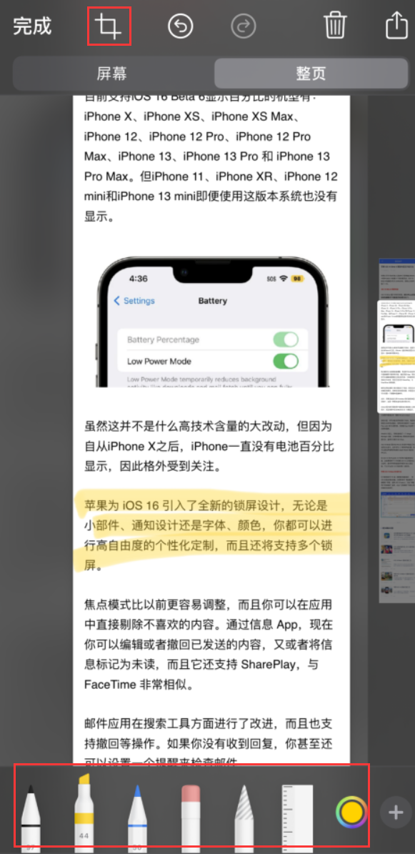 衡山苹果手机维修分享小技巧：在 iPhone 上给截屏图片做标记 