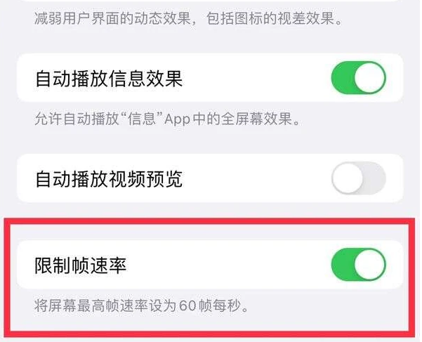 衡山苹果13维修分享iPhone13 Pro高刷是否可以手动控制 