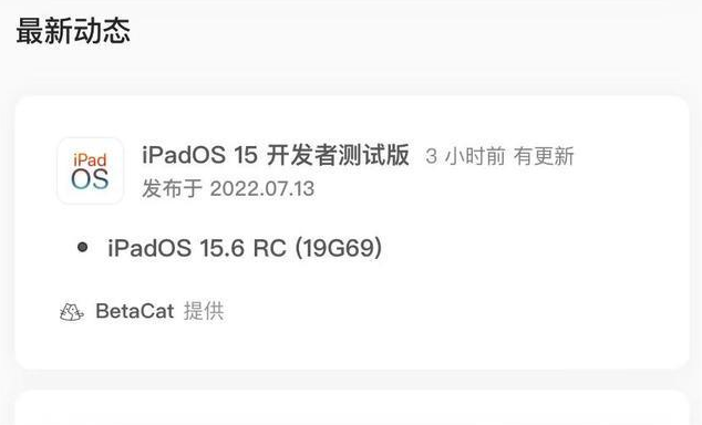 衡山苹果手机维修分享苹果iOS 15.6 RC版更新建议 