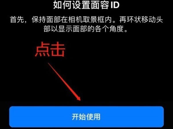 衡山苹果13维修分享iPhone 13可以录入几个面容ID 