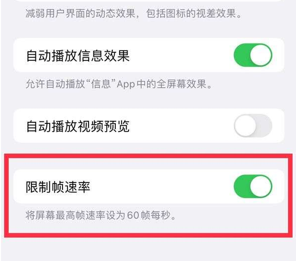 衡山苹果13维修分享iPhone13 Pro高刷设置方法 