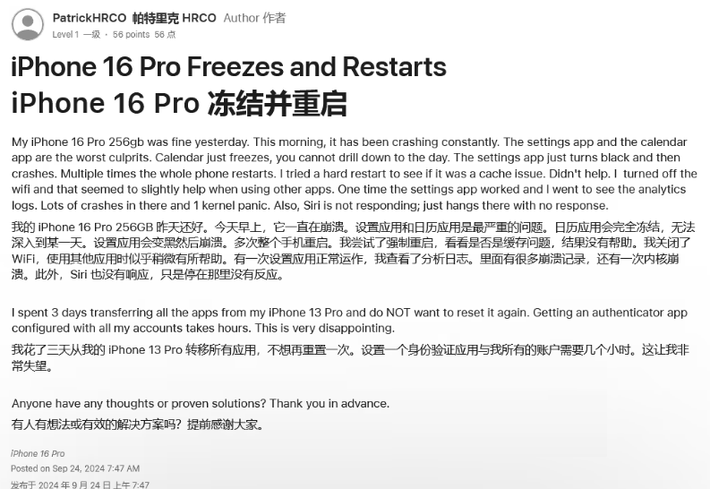 衡山苹果16维修分享iPhone 16 Pro / Max 用户遇随机卡死 / 重启问题 