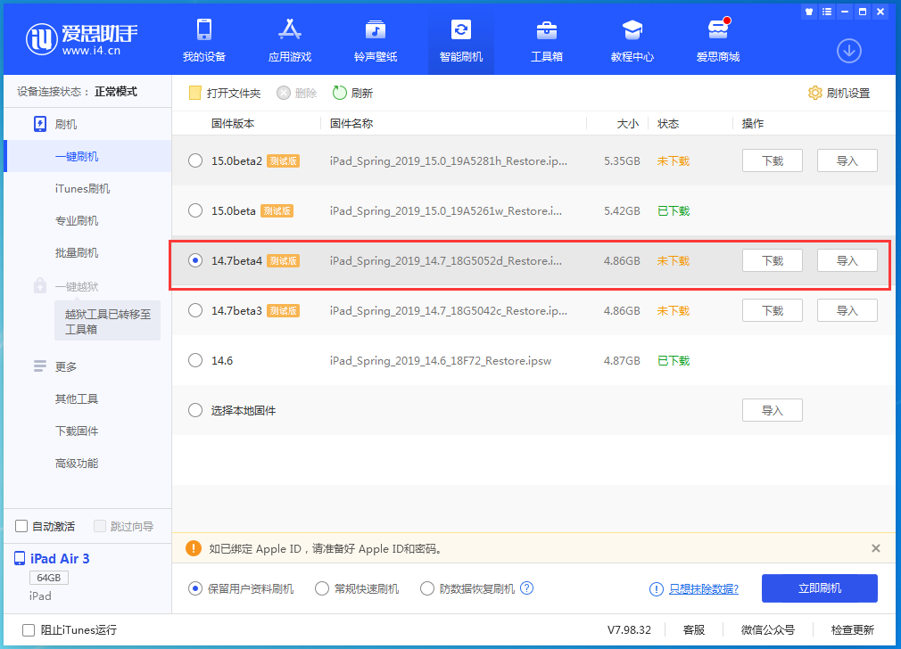 衡山苹果手机维修分享iOS 14.7 beta 4更新内容及升级方法教程 