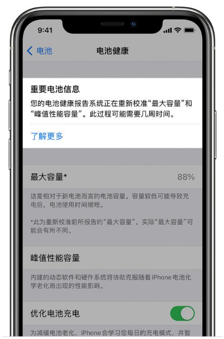 衡山苹果手机维修分享升级iOS 14.5 Beta 6后如何进行电池校准 