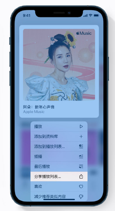 衡山苹果手机维修分享Apple Music 新增新年歌单，快来分享给好友 