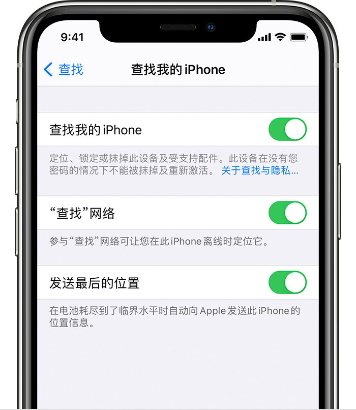 衡山苹果手机维修分享如何在 iPhone 上开启的「查找」功能 
