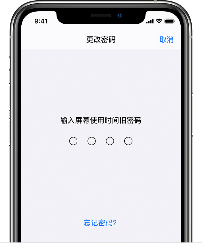 衡山苹果手机维修分享iOS 14 忘记屏幕使用时间密码怎么办 