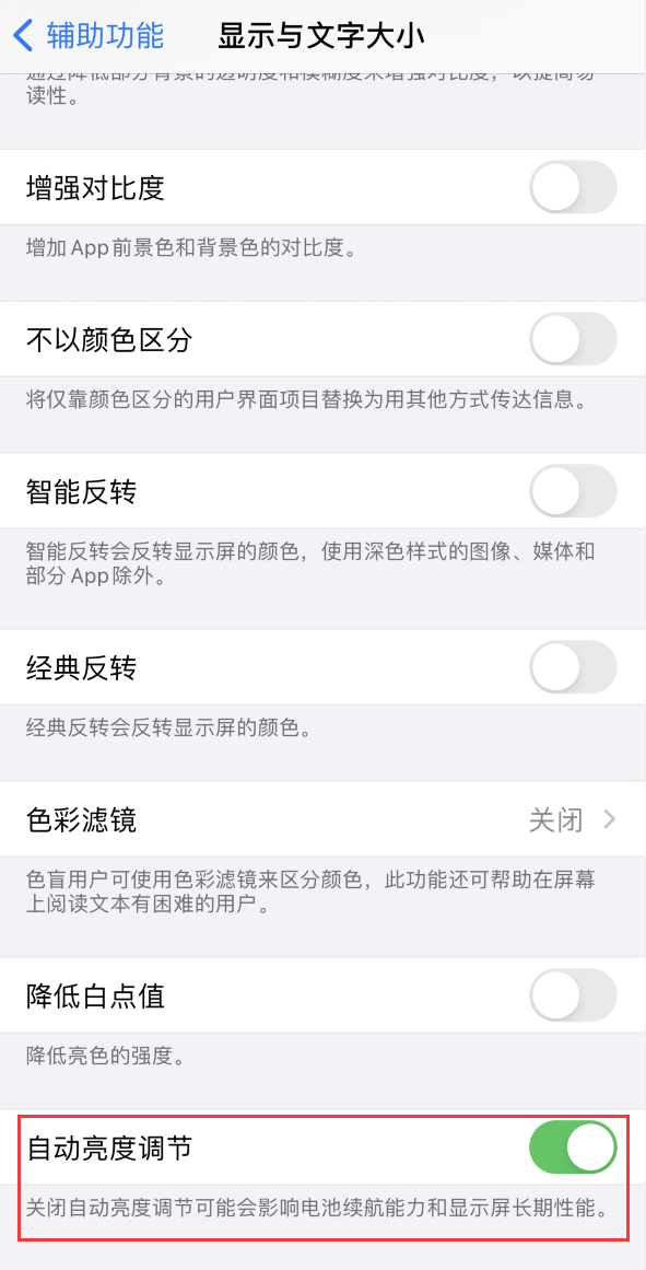 衡山苹果手机维修分享iPhone 自动亮度调节失灵怎么办 