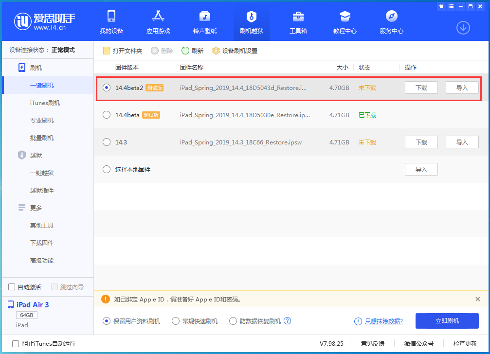 衡山苹果手机维修分享iOS 14.4 Beta 2更新内容及升级方法 