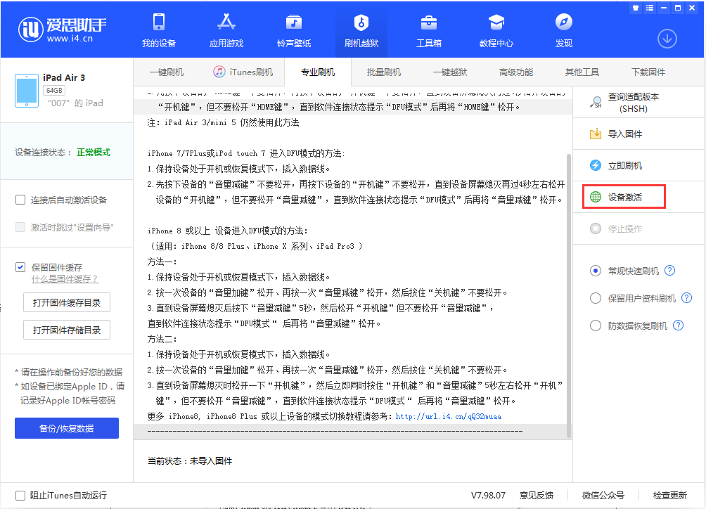 衡山苹果手机维修分享iOS 13.2.3正式版_iOS 13.2.3 正式版一键刷机教程 