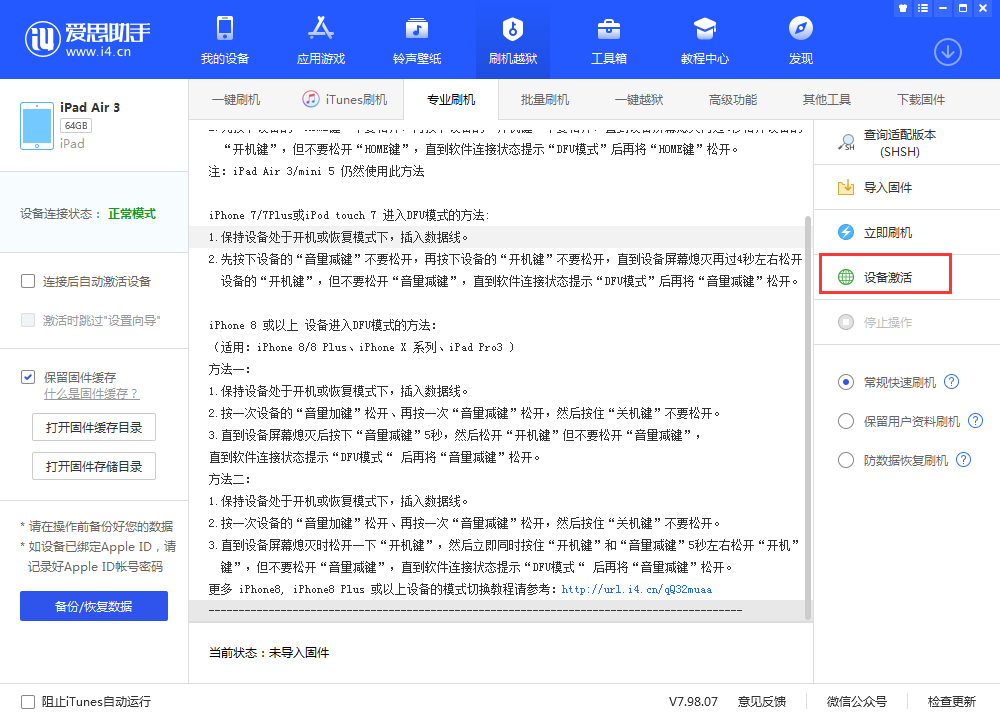 衡山苹果手机维修分享iOS 13.3 测试版_iOS 13.3 测试版一键刷机教程 